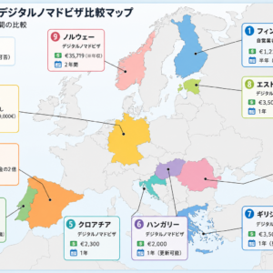 デジタルノマドビザが取得できるヨーロッパの国一覧